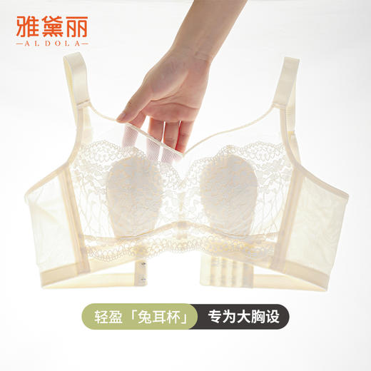 雅黛丽兔耳朵内衣女大胸显小薄款全罩杯性感蕾丝收副乳大码文胸女 商品图1