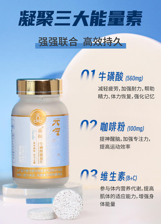 番树牛磺酸能量片 口感清爽 商品图2