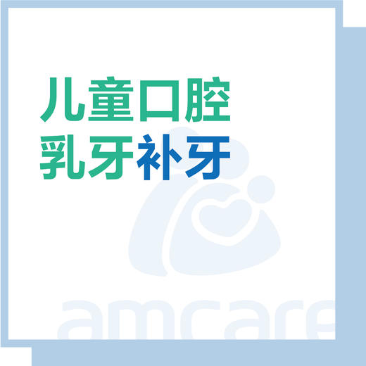 【综合门诊&新中关宜和门诊】儿童乳牙补牙 商品图0