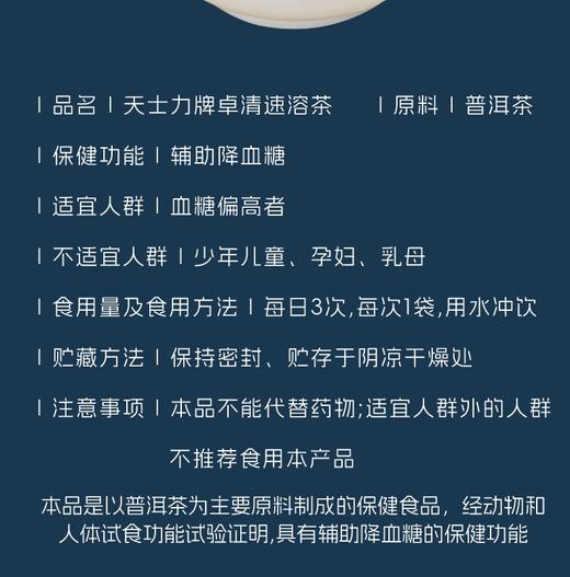 天士力牌卓清速溶茶 10g（1g*10） 辅助降血糖，辅助降血脂 商品图5
