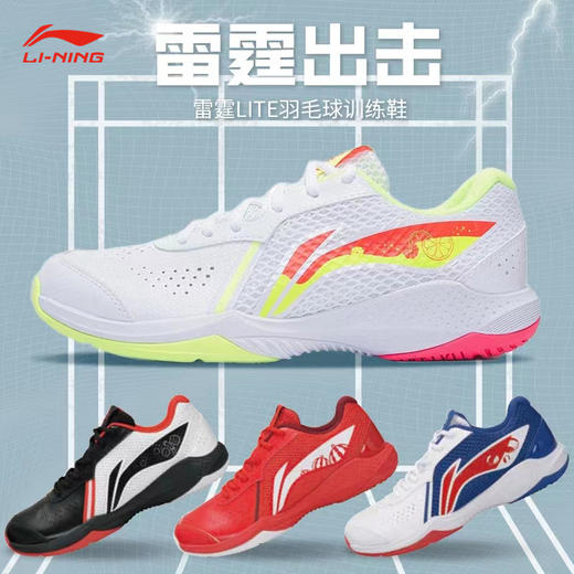 李宁 羽毛球鞋 雷霆LITE 训练系列 AYTS020 商品图1