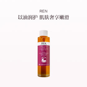 品牌直发 REN 摩洛哥奥图玫瑰身体润肤油 100mL