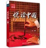 悦读中国 商品缩略图0
