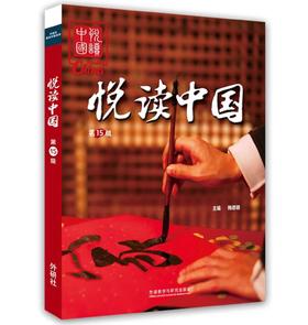 悦读中国