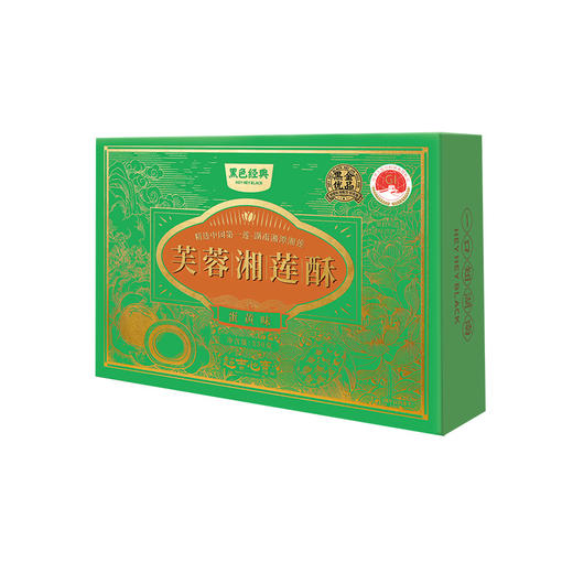 【第二件半价】超吉心意芙蓉湘莲酥 黑金蛋黄味/黑金牛油果蛋黄味330g/盒 商品图1