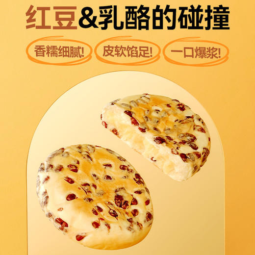 哥本红豆满满乳酪包 满满大颗粒红豆≥20% 无蔗糖添加乳酪酱≥15% 奶香醇厚 松软好吃 每枚85g  商品图2