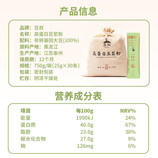 店庆送黑豆煎饼啦~【营养早餐新选择】黑豆豆浆 高蛋白豆浆 三款可选   豆叔营养早餐非转基因大豆五谷早餐豆浆 商品图8