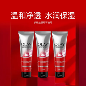 【保税美妆】玉兰油Olay塑颜洗面奶100g*3（效期26年10月及以后）