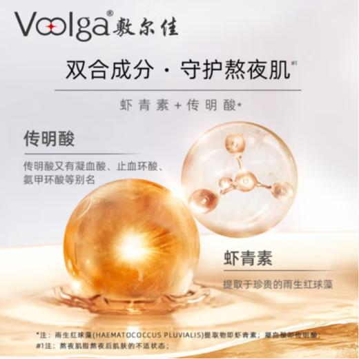 敷尔佳 虾青素传明酸修护贴（灯泡膜） 26g*5 商品图2