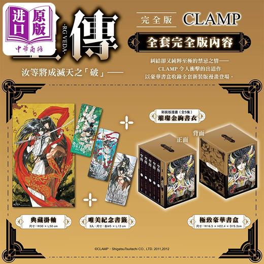 预售 【中商原版】漫画 圣传 -RG VEDA- 完全版 全套特装版 CLAMP 台版漫画书 台湾角川出版 商品图0