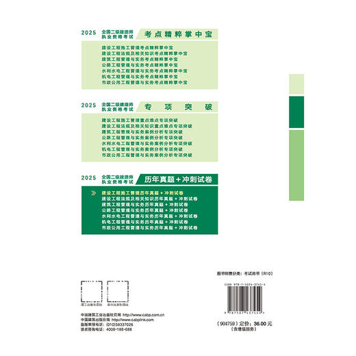 2025建设工程施工管理历年真题+冲刺试卷 商品图1