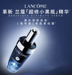 【1760元会员福利】兰蔻肌底焕活修护精华液115ml
