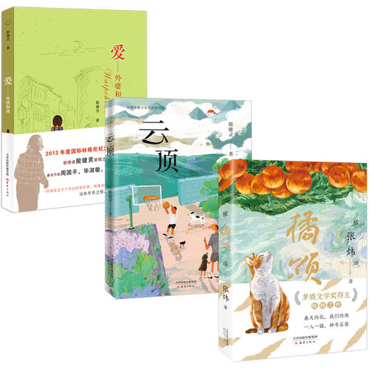 橘颂＋云顶＋爱—外婆和我  8岁+  新蕾社 商品图0