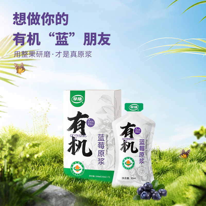 【有机】早康有机蓝莓原浆210ml（30ml*7袋）