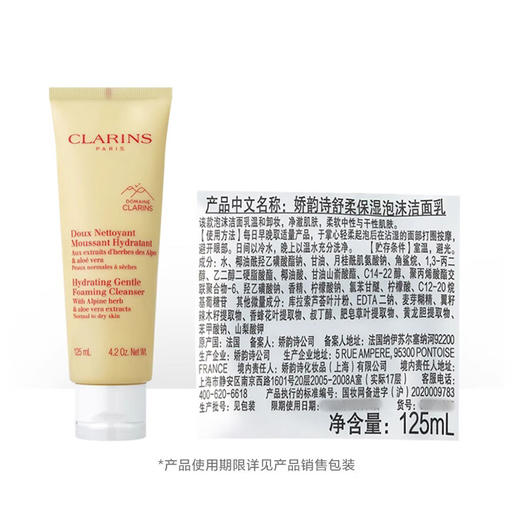 严选 | Clarins娇韵诗舒柔保湿泡沫洁面乳125ml 深度净澈 舒柔低泡 商品图5