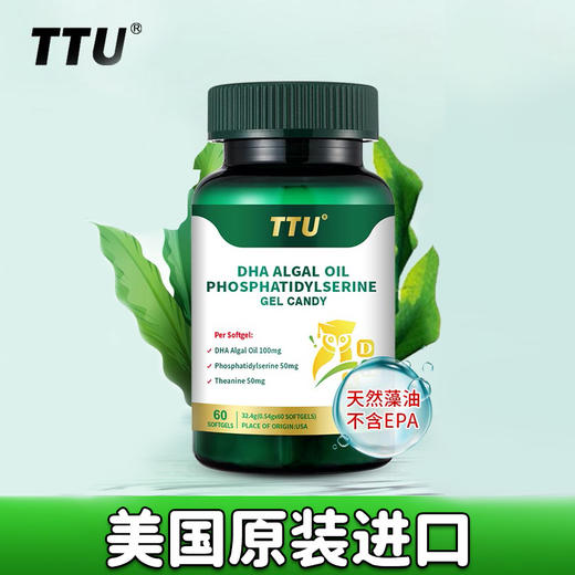 TTU-DHA藻油磷脂酰丝氨酸凝胶糖果60粒/瓶 商品图0