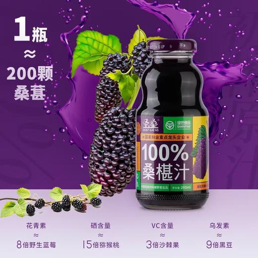 圣桑100%桑椹汁箱装 12瓶*260ml 纯果鲜榨 酸甜可口 商品图1