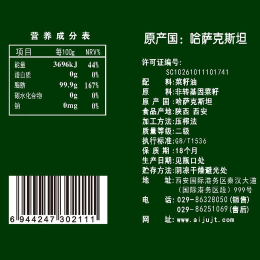 哈国醇香压榨菜籽油5L 商品图2