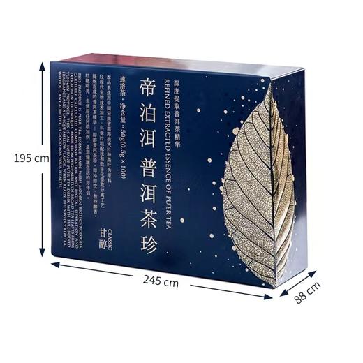 帝泊洱即溶普洱茶珍速溶茶珍云南普洱茶礼盒100支 商品图7