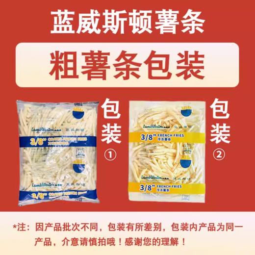 蓝威斯顿薯条冷冻半成品细薯裹粉粗薯油炸小吃空气炸锅食材商用 商品图6