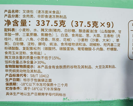 【第2份半价】陶陶居叉烧包/1包（37.5g*9个）生产日期 26年3月 商品图3