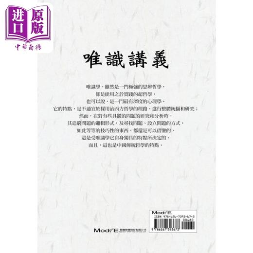 【中商原版】唯识讲义 港台原版 欧阳竟无 华夏出版 商品图2