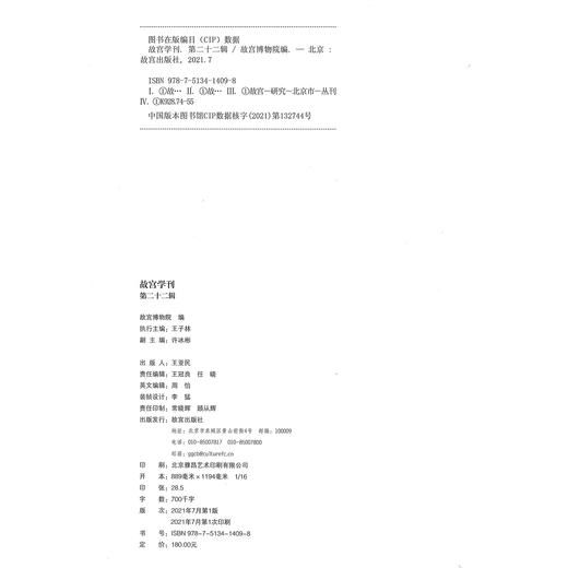 故宫学刊 第二十二辑 故宫博物院出版社旗舰店书籍 收藏鉴赏 纸上故宫 商品图4