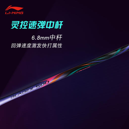 李宁 羽毛球拍 锋影500 商品图3
