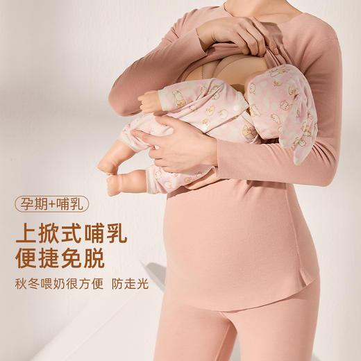 雅黛丽孕妇保暖内衣秋衣秋裤无痕双面磨毛产后哺乳套装秋冬打底衫 商品图1