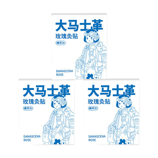【3盒】真不二玫瑰肚灸贴7片/盒 A-2659 商品图0