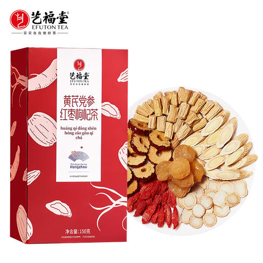 【买1送1】艺福堂黄芪党参红枣枸杞茶150g/盒 商品图0