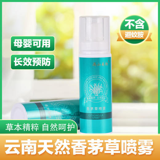 【高山美物】香茅喷雾 纯天然香气 无任何香精添加 小孩孕妇放心用 商品图8