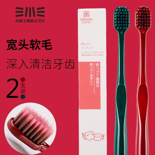 小林玉肌  42孔宽头牙刷 朱砂红+碧玺绿 商品图0