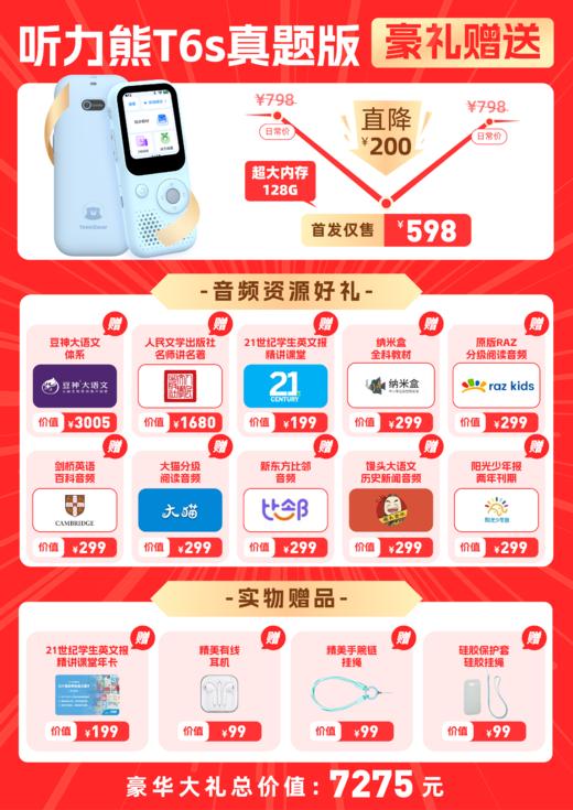 听力熊T6s | AI听说学习机 | 真题版 | 复读机 | 英语学习 | 听力宝 | 学生播放器 | 随身听 | 磨耳朵神器 | 小初高中听力真题 | 听力机 商品图1
