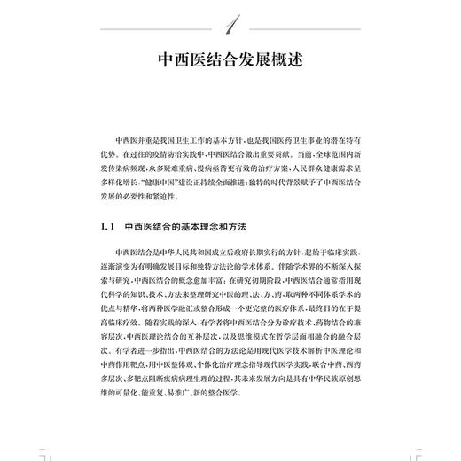 人工智能赋能中西医结合 中西医结合的基本理念和方法 人工智能医疗的最新进展与趋势 王春鸣主编上海科学技术出版社9787547867679 商品图4