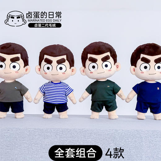 【二代毛绒公仔】二代卤蛋毛绒体能款公仔玩偶dy 商品图5