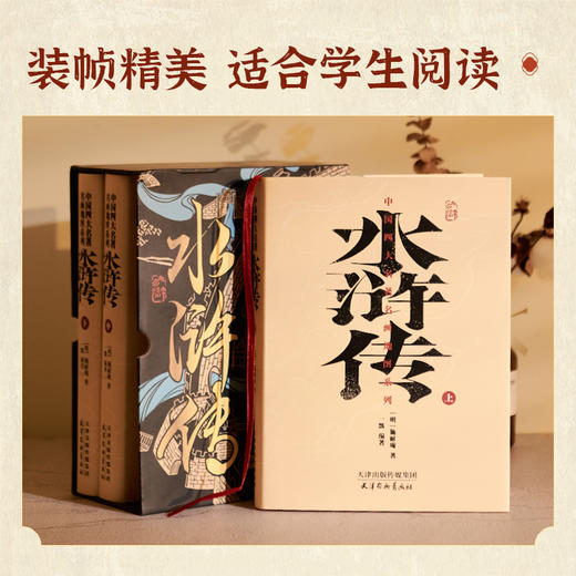 中国四大名著名画地图系列·水浒传 商品图2