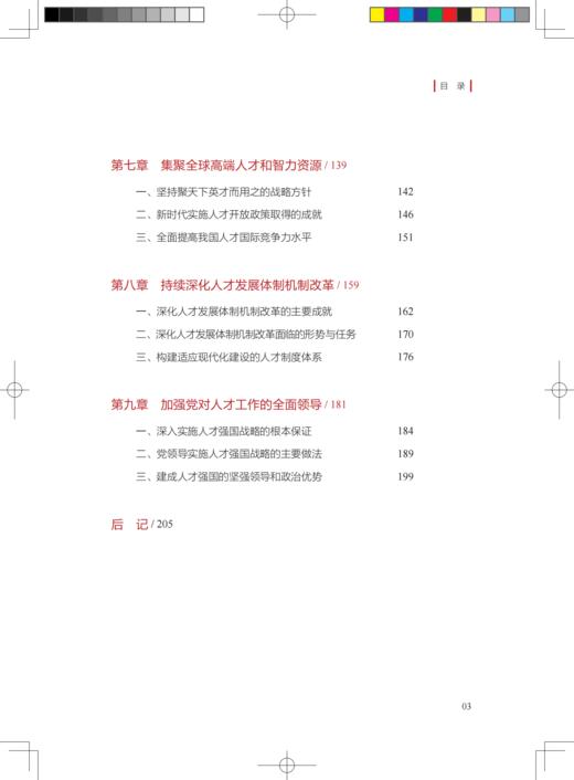 人才强国（人民日报出版社） 商品图4