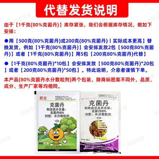 正品克菌丹柑橘果树砂皮病树脂病专用农用保护性杀菌剂老牌子农药 商品图5