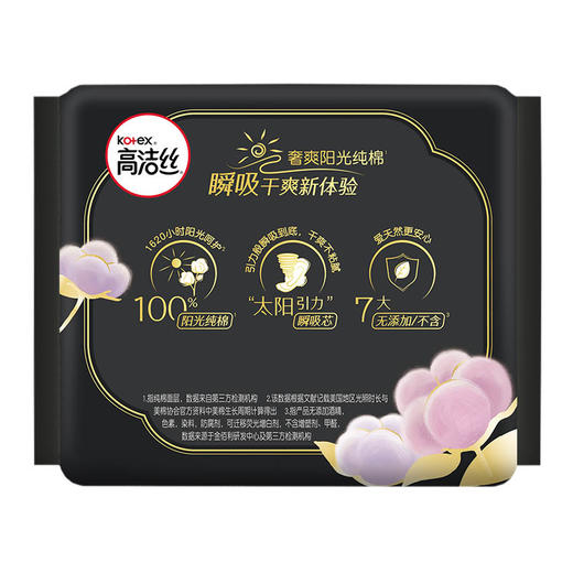 高洁丝奢爽纯棉280（臻选系|极薄|夜用&量多日用）5+2片装【母婴商城】 商品图1