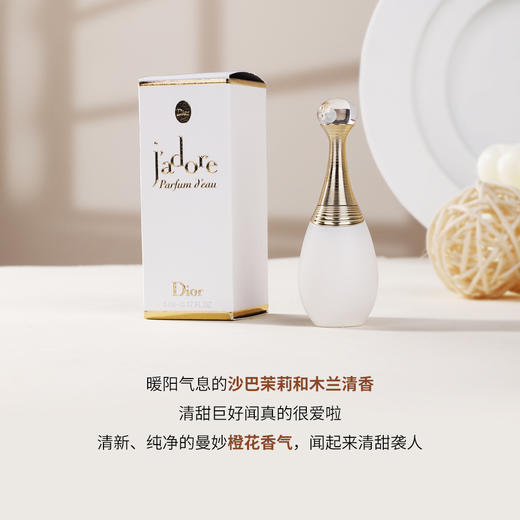 【110元会员福利】迪奥真我纯真香氛5ml（中小样） 商品图2