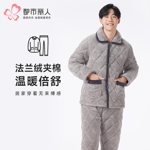 都市丽人都市锋尚睡衣亲情蜜语长袖法兰绒夹棉加厚男士加夹棉套装FHT0C7 商品图0