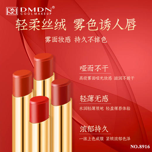 「复古国风！小绿皮管」DMDN复古柔雾不沾杯口红 哑光丝绒 不掉色不沾口罩绿管口红彩妆 商品图2