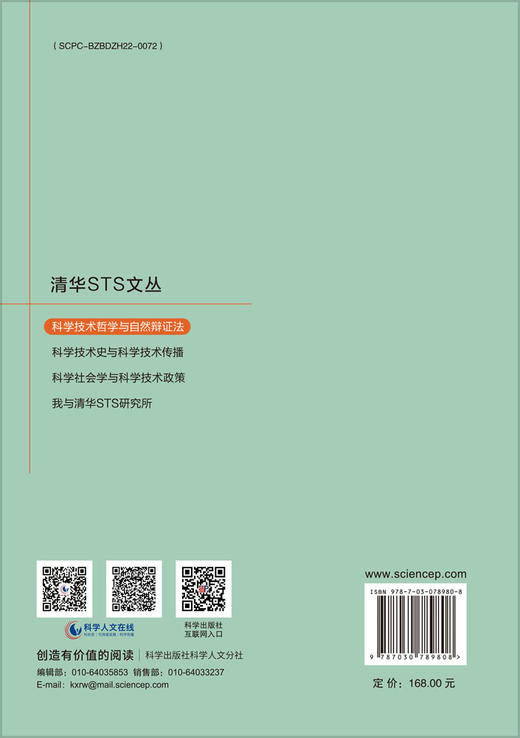 科学技术哲学与自然辩证法 商品图1