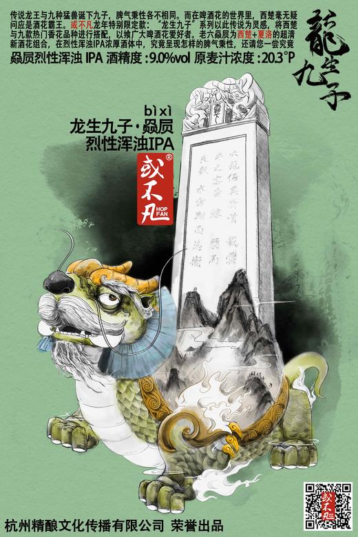 或不凡 赑屃 500ml 商品图0
