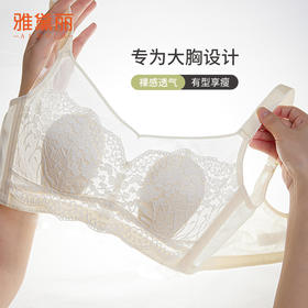 雅黛丽兔耳朵内衣女大胸显小薄款全罩杯性感蕾丝收副乳大码文胸女