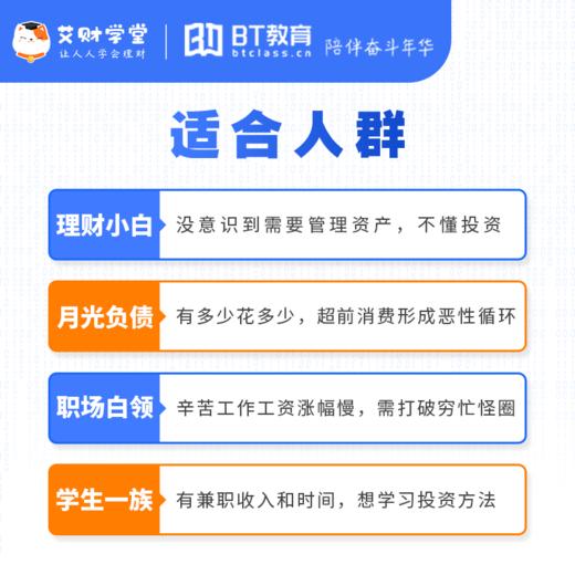 【周年庆积分购】理财小白14天训练营|艾财学堂（购买后扫描主图二维码开课） 商品图3