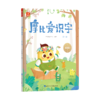 3-6岁摩比爱识字 趣味学汉字 零基础培养自主阅读神器配套音频 商品缩略图2
