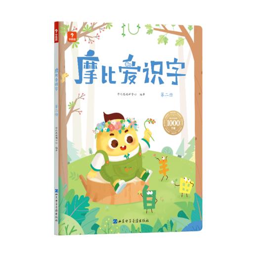 3-6岁摩比爱识字 趣味学汉字 零基础培养自主阅读神器配套音频 商品图2