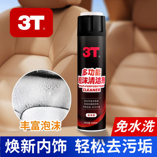 多功能泡沫清洁剂车家两用清洁慕斯瓷砖浴室强力除水垢去黄去污渍 商品图4